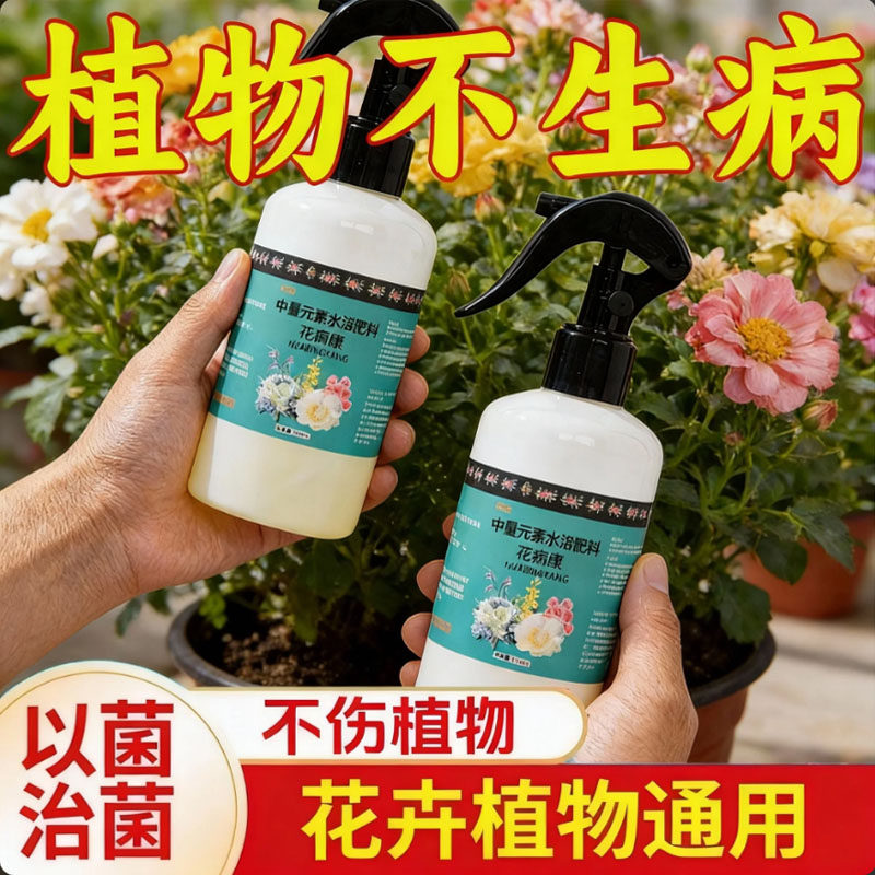 花病康花卉通用杀菌喷雾