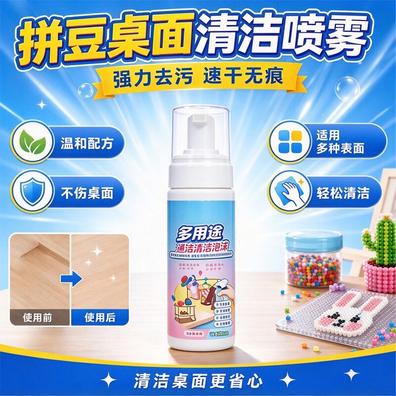 拼豆熨斗清洁液免拆洗速干