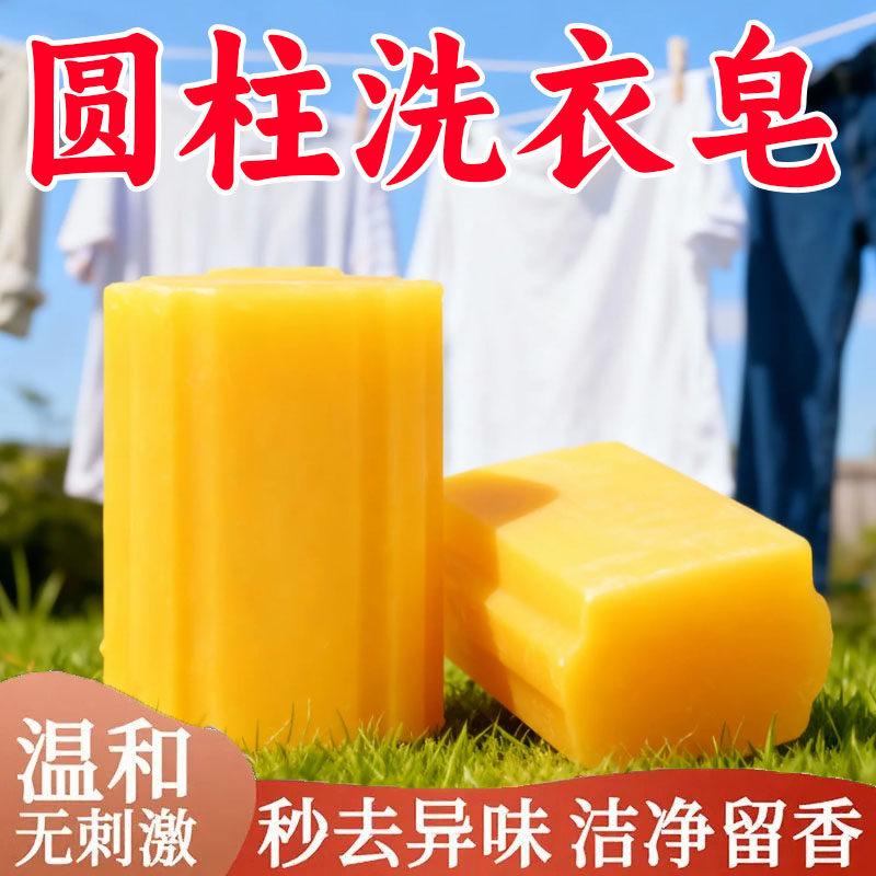 大块圆柱透明人体工学洗衣皂