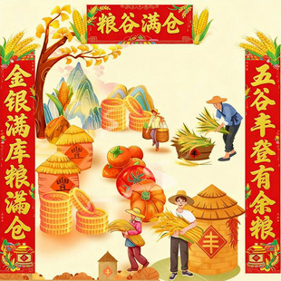 2026马年粮仓对联牲畜对联过年仓库米仓五谷丰登粮食满仓年画对联