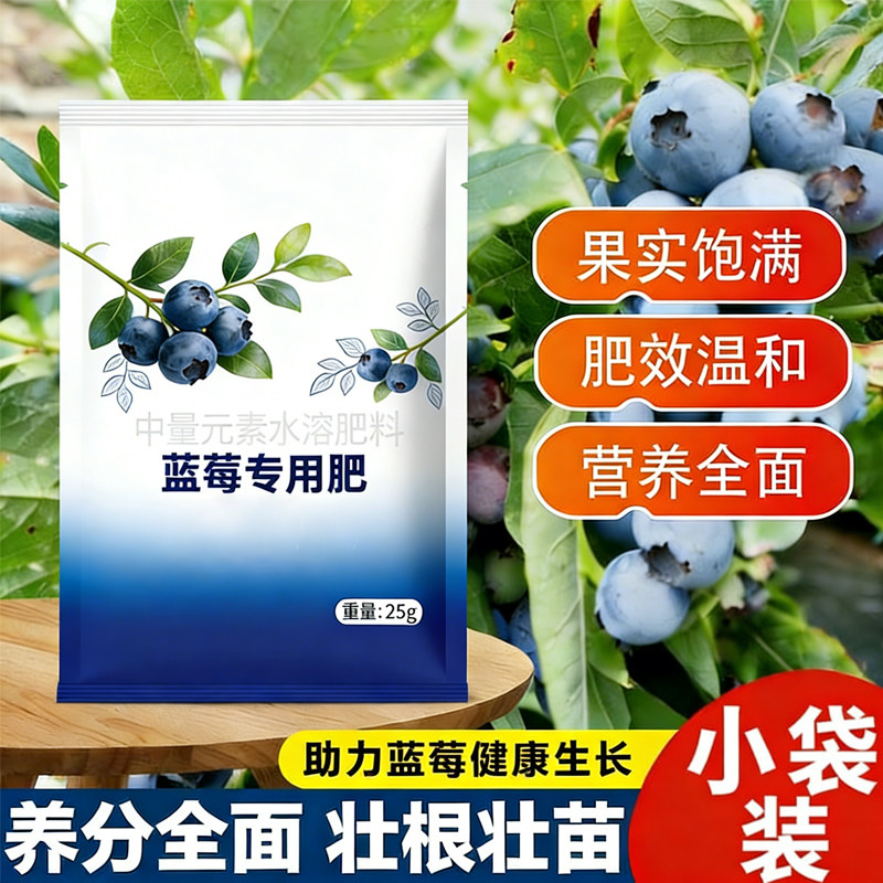 蓝莓树专用肥复合肥料硫酸钾蓝莓营养液长期坐果增甜防烂根促发芽