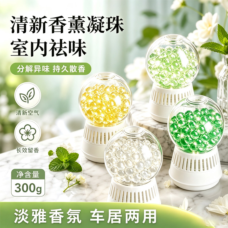 倒置香氛球家用持久除臭香薰