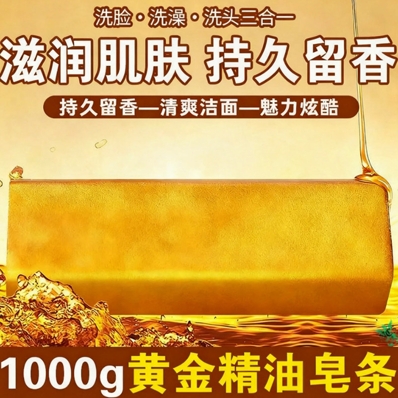 男士特大号黄金香水精油皂