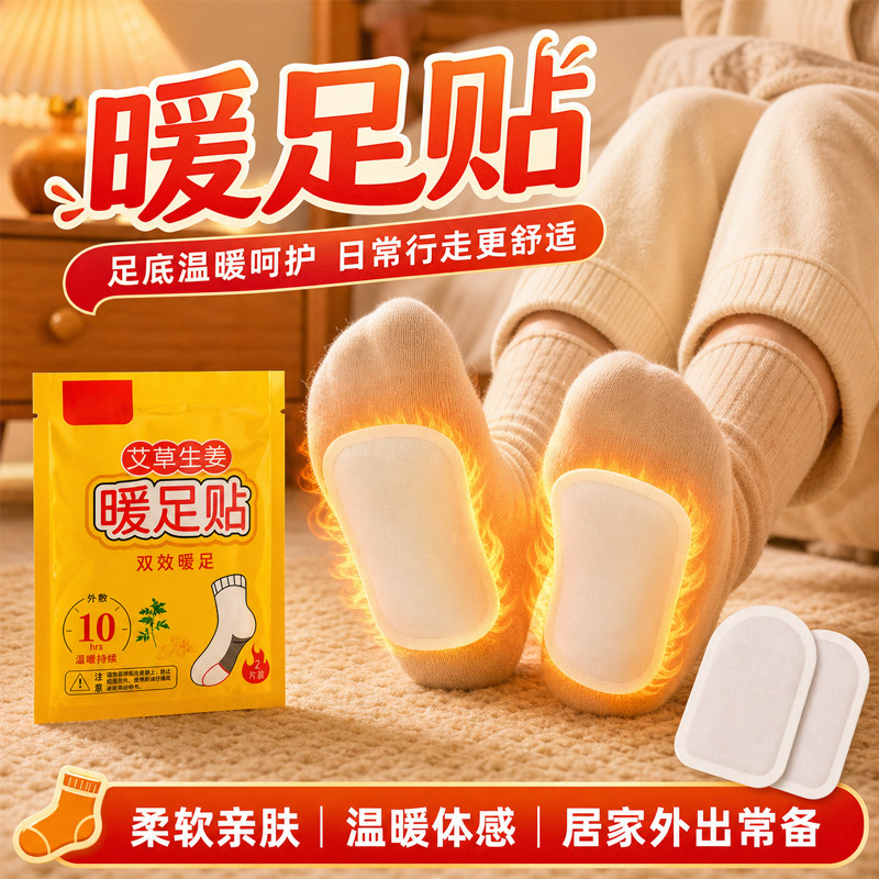 蒸汽暖足贴艾草热敷贴自发热脚垫足底发热贴保暖贴冬季暖脚宝神器