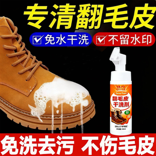翻毛皮鞋清洁护理剂皮清洗麂皮勃肯鞋雪地靴翻新补色洗反绒皮专用