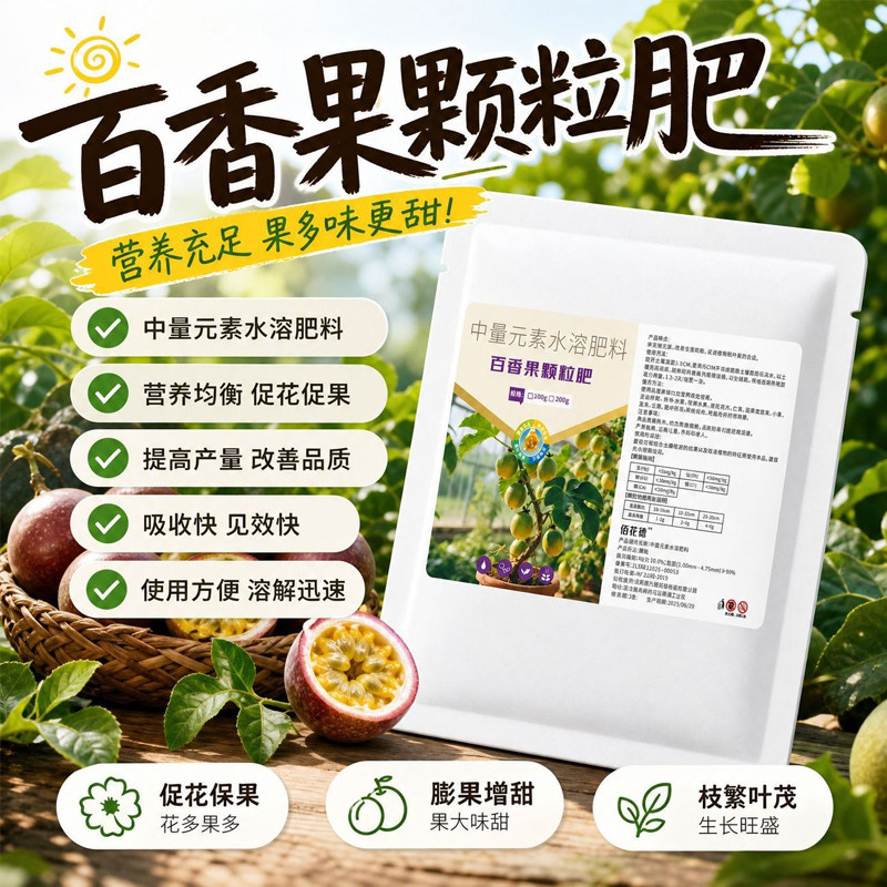 百香果颗粒肥保花保果