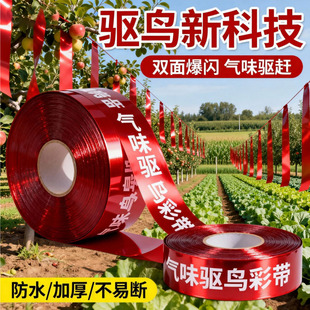 气味驱鸟彩带加厚驱鸟器神器菜园果园专用高效双面通用农用防鸟网