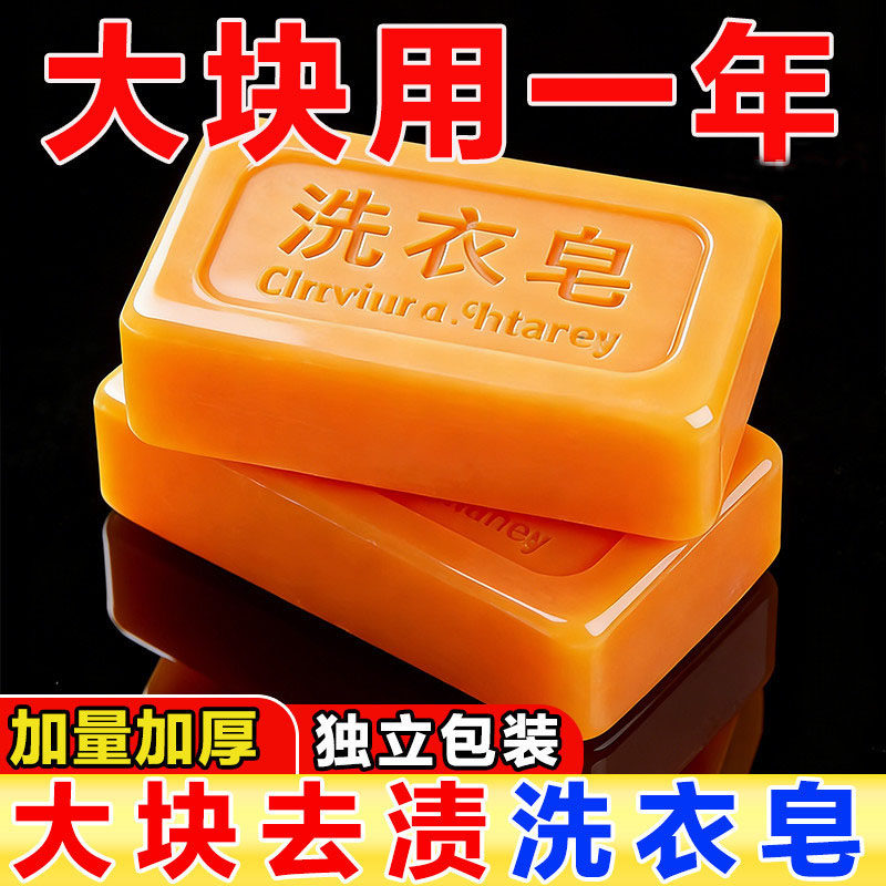 大块84内衣皂强力去污消毒