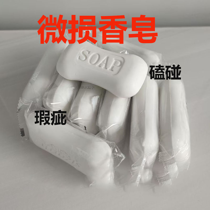 大块瑕疵香皂家用实惠