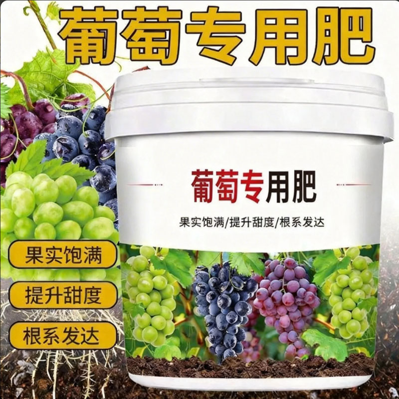 葡萄专用肥有机复合大量元素颗粒