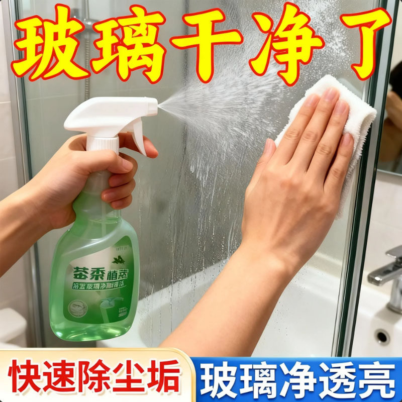 强力去水垢玻璃清洁剂