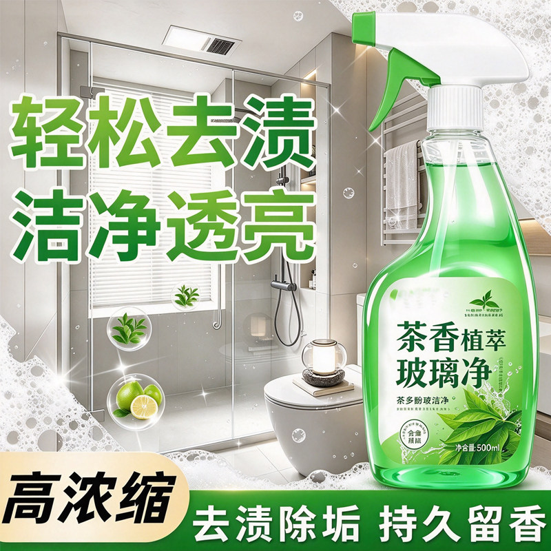 茶香植萃强力玻璃水高楼外擦