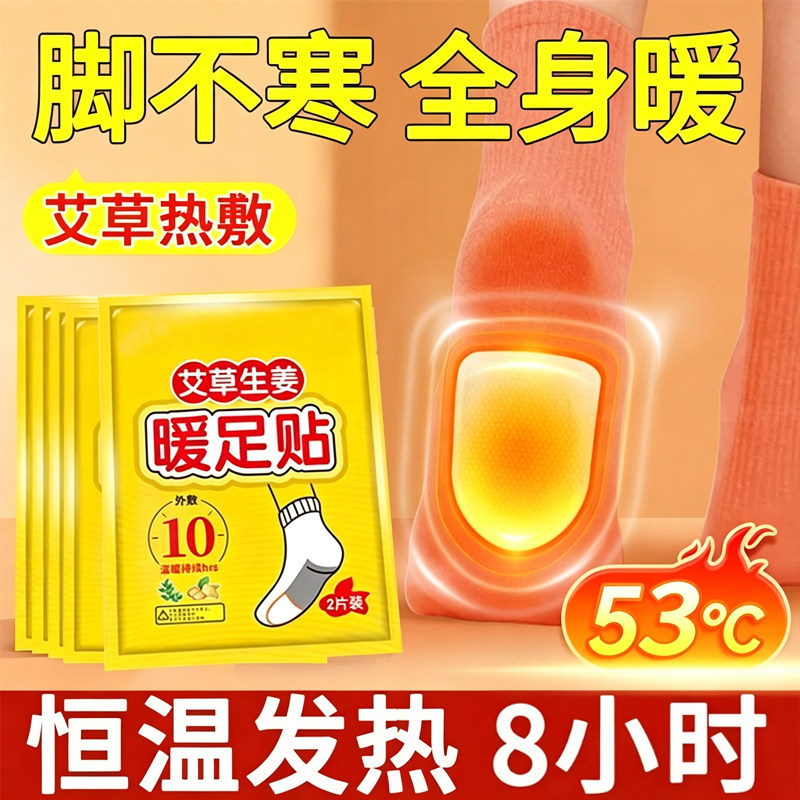 冬季艾草生姜暖脚贴防寒保暖