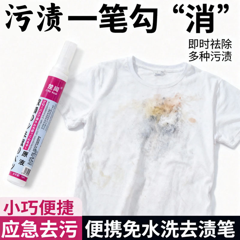 去污渍神器去渍笔免洗便携式