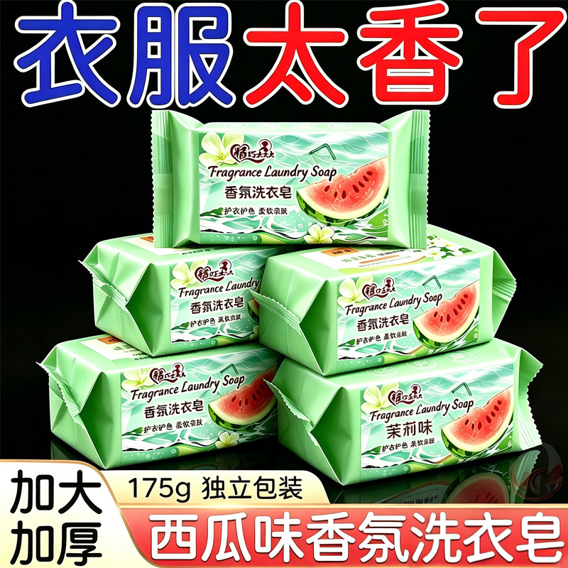 西瓜婴儿洗衣皂持久留香去渍