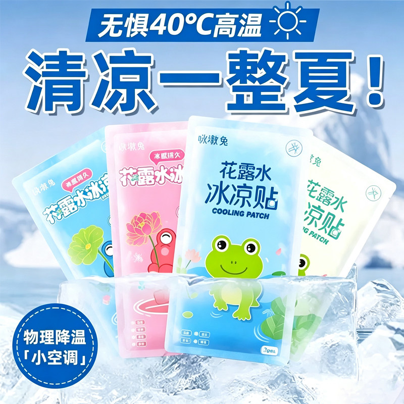 夏季清凉物理降温冰凉贴