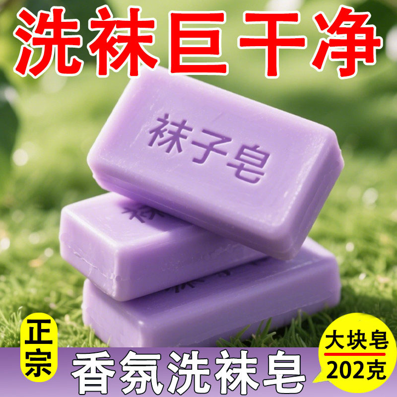 洗袜子专用皂袜子去污除臭清洁剂持久留香脏臭袜子专用洗衣液