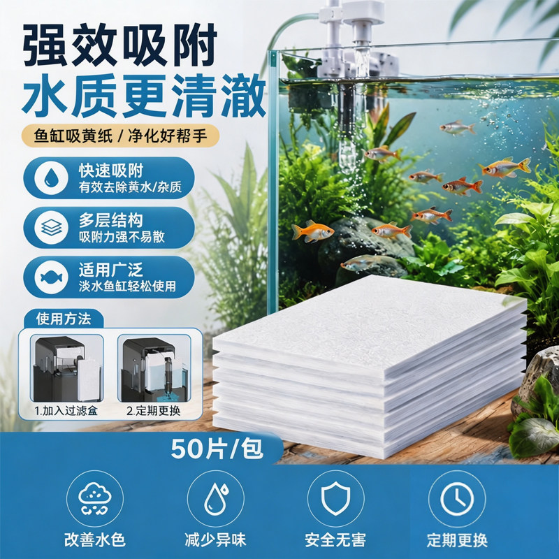 鱼缸色母片除黄净水神器