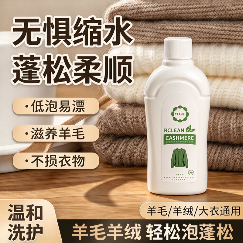 羊毛衫防缩水蓬松还原剂