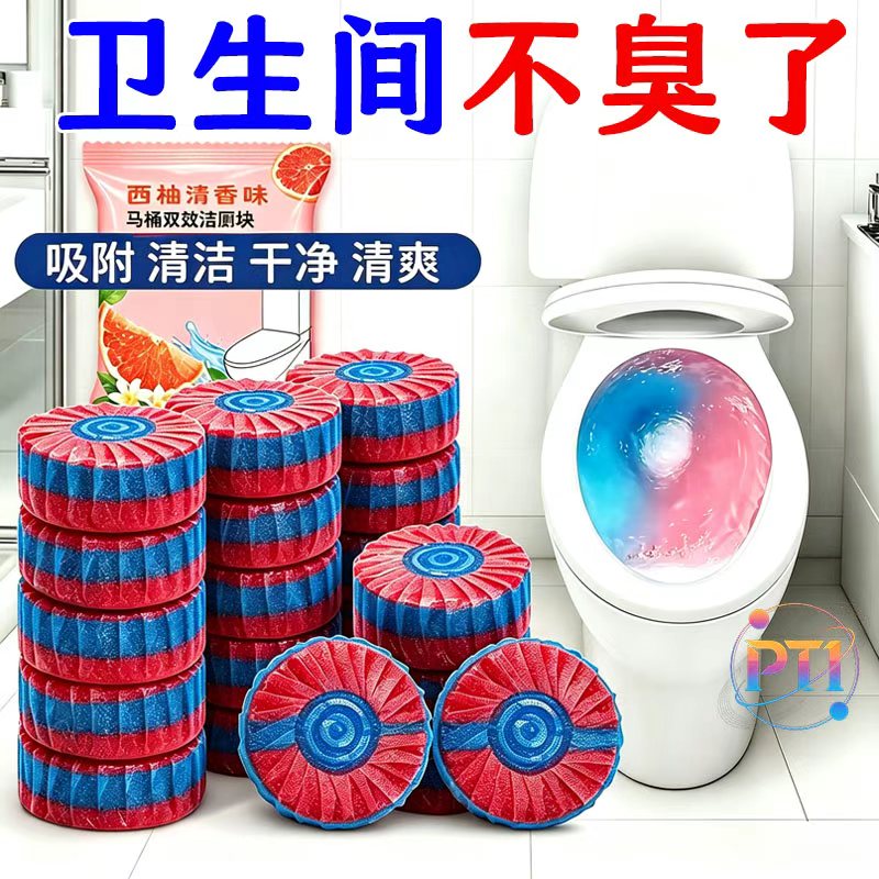 西柚香蓝泡泡洁厕宝除臭去异味