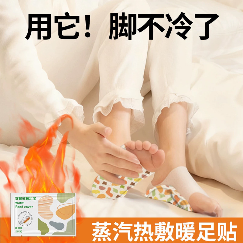 冬季睡觉艾草自发热暖脚宝