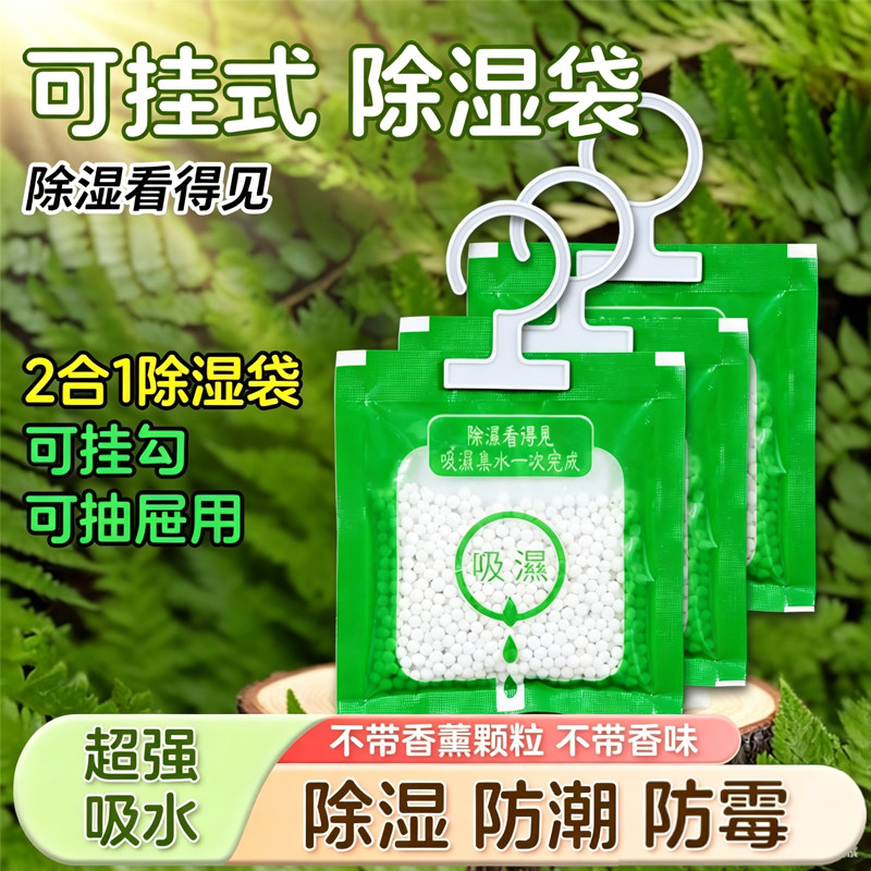 可挂式除湿袋吸湿防潮防霉