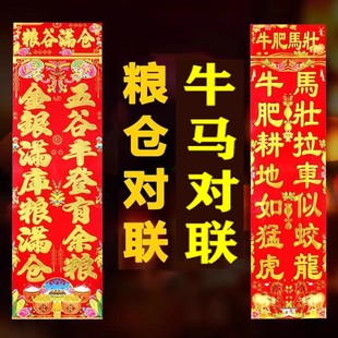 2026马年粮仓对联仓库对联农村粮食谷仓特价清仓大号米仓福字年画