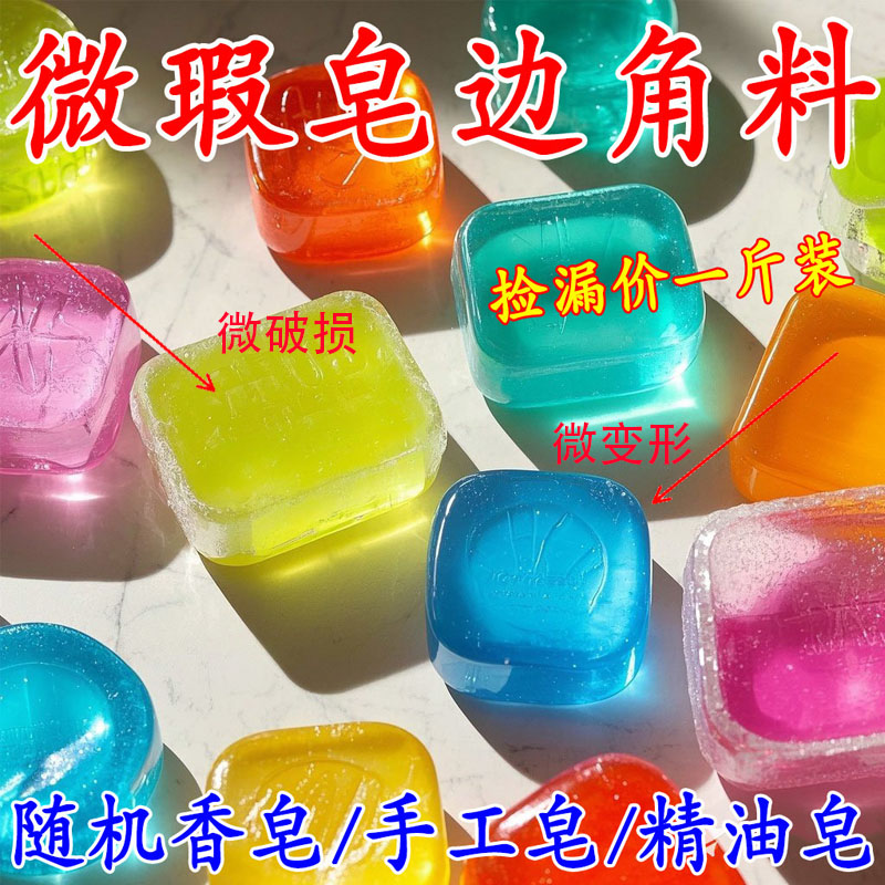 残次香皂边角料清仓手工精油皂茶香皂白茶红茶控油深层清洁精油皂
