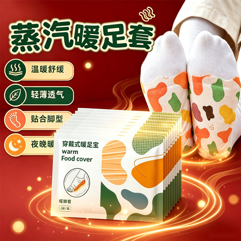 艾草蒸汽热敷暖足贴加长款防寒