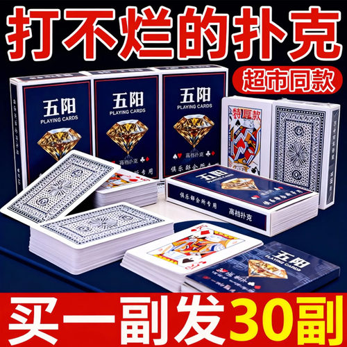 加厚加硬大号扑克牌30副