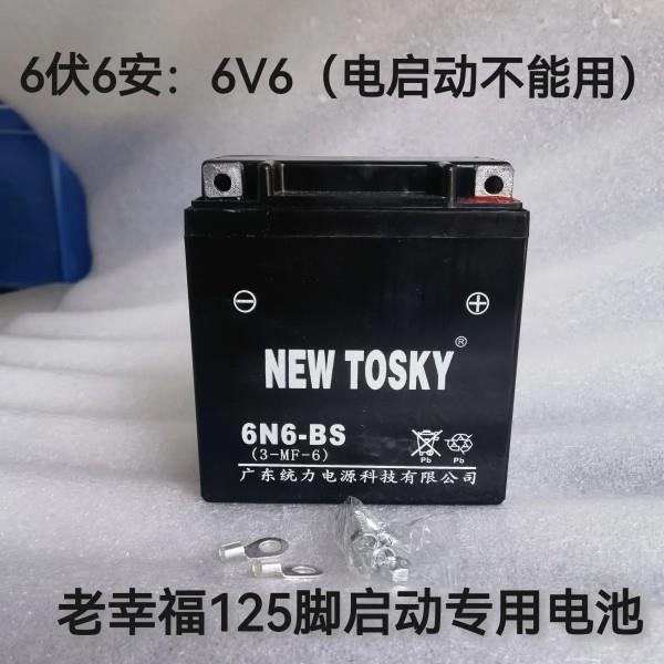 包邮摩托车老款幸福XF125电池6vXF125老款幸福125电瓶 6N6-BS电池