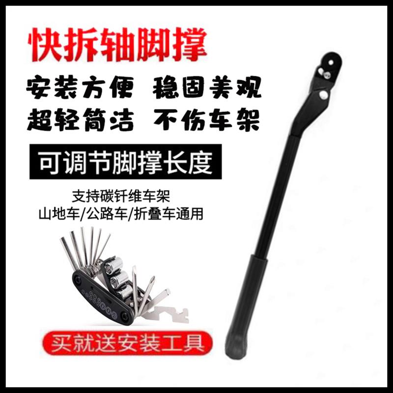 山地公路自行车脚撑快拆安装停车架公爵600挑战者300通用撑脚架