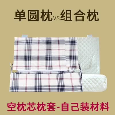 空的圆柱形外套长条糖果颈椎枕芯内胆组合全棉枕套面料自己装材料