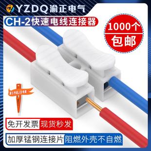 快速接線端子LED燈具對接排柱 1000只CH2電線接頭連接器兩位按壓式