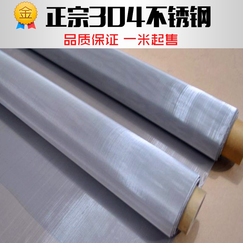 正宗304不锈钢网 40目60目80目100目120目150目 钢丝网筛网过滤网