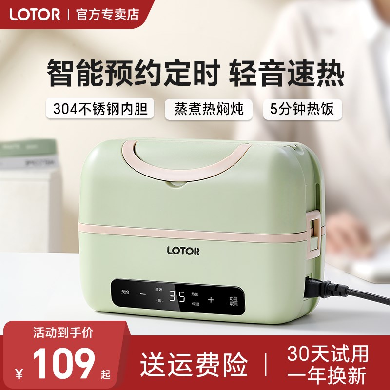 lotor加热饭盒电热可插电保温办公室自带饭蒸煮饭热饭神器上班族