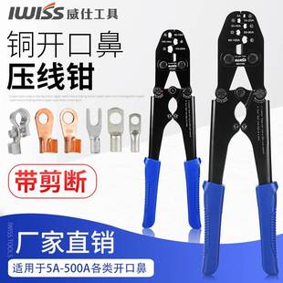 200A接线端子钳SC铜鼻子压线钳压接钳工具套装 OT开口鼻压线钳子5