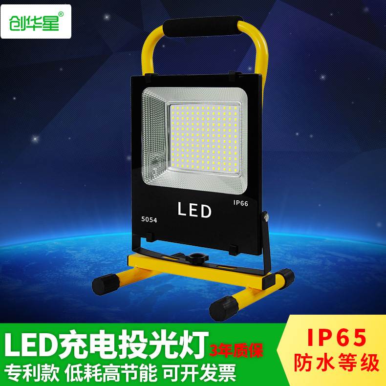 創(chuàng)華星LED投光燈 應(yīng)急手提探照燈車載檢修移動便攜式充電款戶外燈