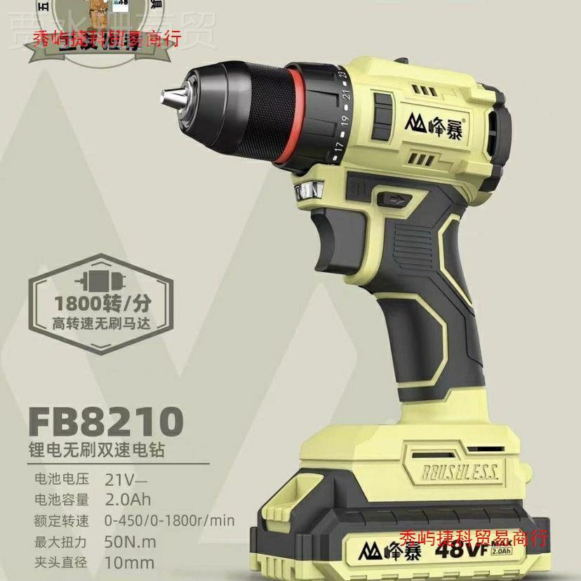峰F暴48V无锂电钻充电8210大功率XDS充钻电手电钻手枪钻多用螺刷