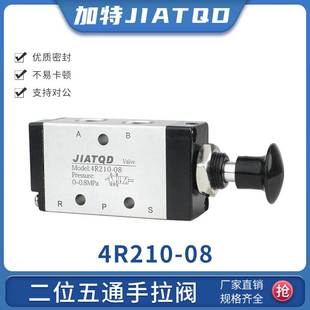 气动手拉阀4R210 410 15机械手动2位五通气阀推拉气阀4R310