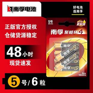堿性7號AAA1.5V兒童玩具空調電視遙控器電池 南孚5號電池6粒裝