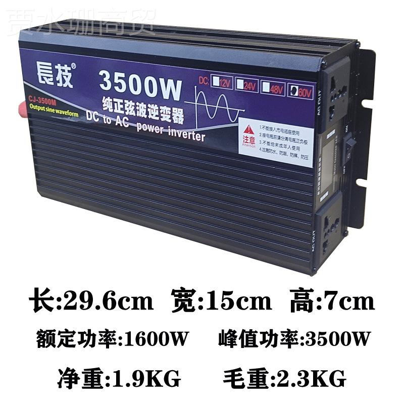 长技正弦逆变器12V24纯V4波85PXNV60V72VTO220V300W多功能液晶电