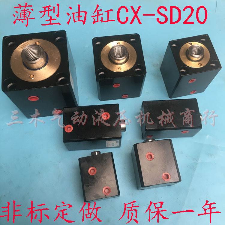 薄型液压油缸CX-SD20x10/CX-SD25*20/30/40/50液压缸 小型