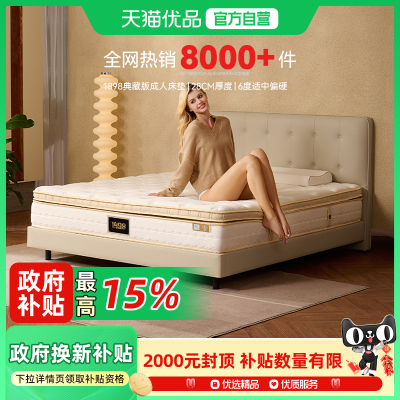 金可儿乳胶床垫硬垫子弹簧床垫家用卧室席梦思官方旗舰1898典藏版