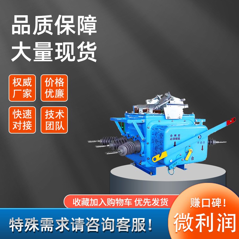 FZW28-12/630户外高压真空负荷开关VSP5共箱式zw20柱上10KV看门狗