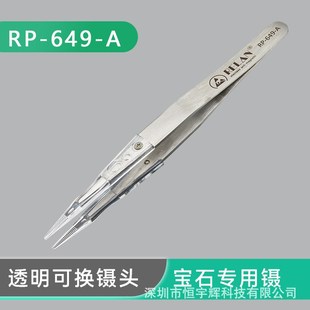 无色差珠宝宝石镊子 透明可换头镊子防滑带齿珠宝钻石夹取镊