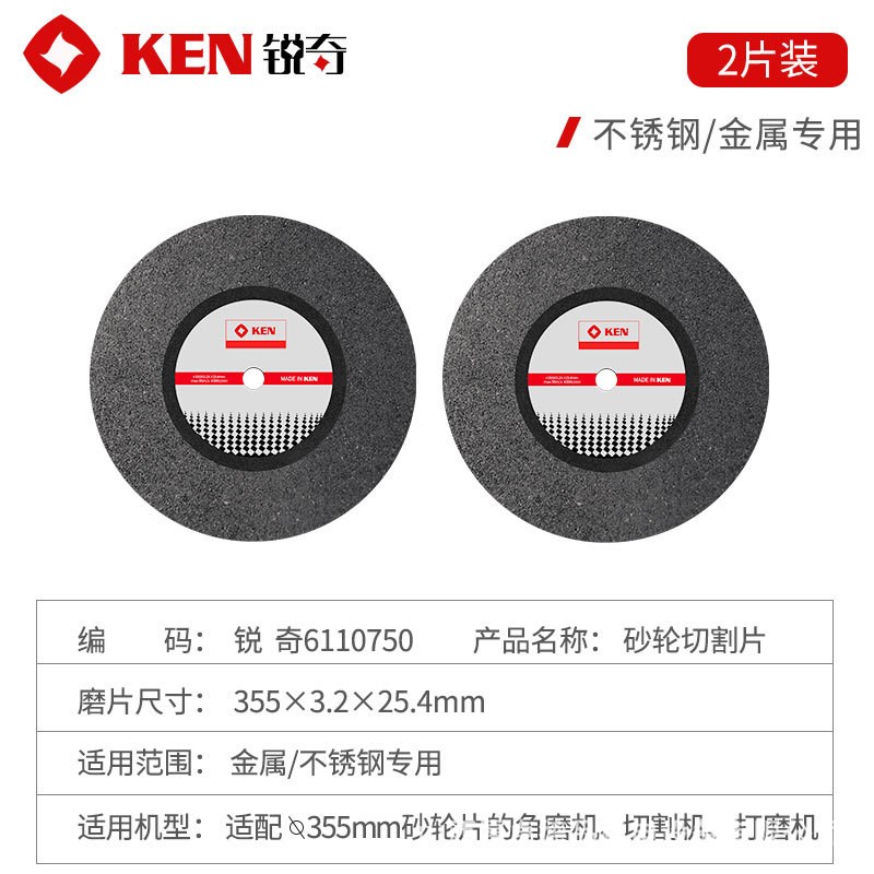KEN锐奇砂轮片355mm不锈钢金属切割片14寸型材机磨光片打磨片锯片