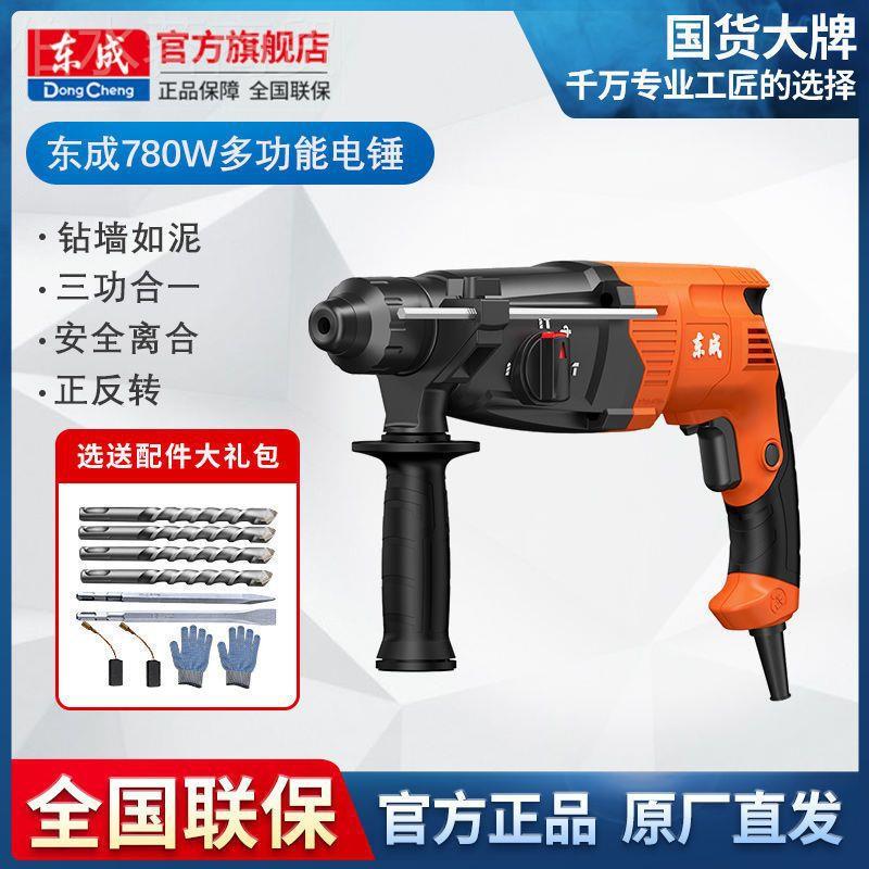 东电成轻型电锤BNW工电镐电钻小型家用大功率级冲击钻业混凝土离