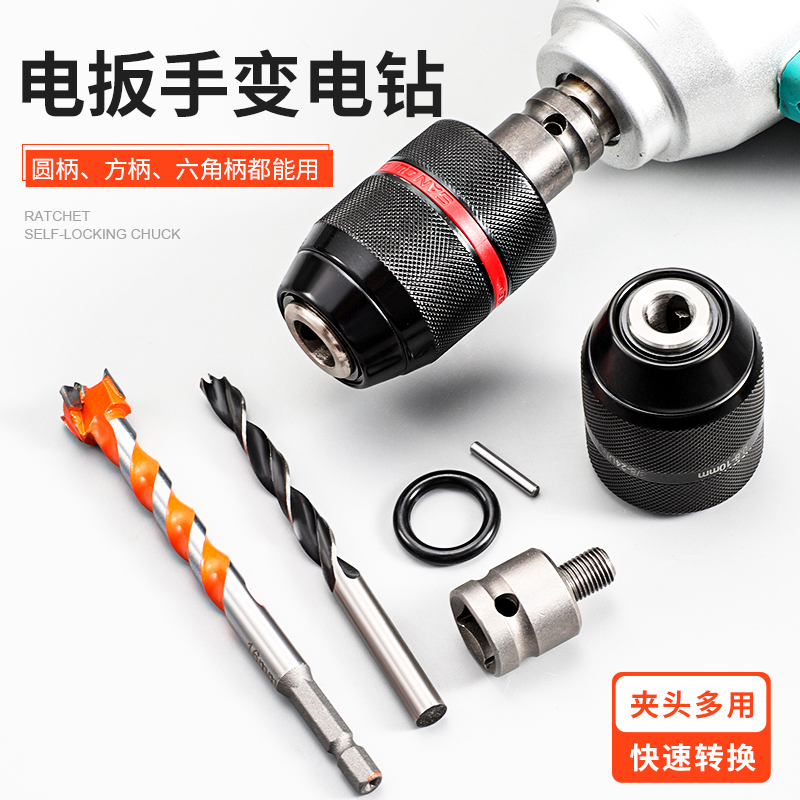 电动扳手转换头器金属棘轮自锁夹头手电钻卡头电锤电扳手万向接头