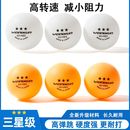 三星级乒乓球新材料高弹力专业级训练用球A40学生初中高中ABS